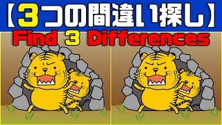 Brain activity quiz[Find 3 differences game]Ideal for daily brain exercises [3 questions in total]