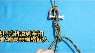 Rope knot, iron ring freight brake buckle, so easy to use