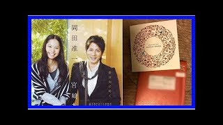 岡田准一驚爆結婚　喜帖提前曝光　新娘是她！