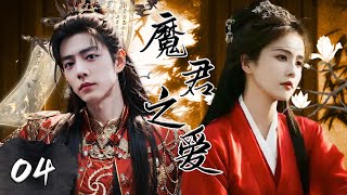 EP04：传奇爱情！时空交错的爱恋，神女穿越改写魔神宿命【魔君之爱 Till The End of The Moon】#白鹿 #肖战 #罗云熙 #chinesedrama