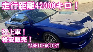 42000km S15 Silvia Yashio maintenance Superb car! Cheap sale!