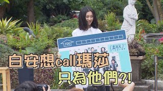 【師兄愛】五月天送復刻電話卡 白安想call瑪莎只為他們?!