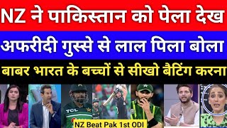 Shahid Afridi crying NZ Beat Pak 1st ODI | Pak vs NZ 1st ODI highlight