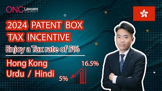 3分鐘透視 | Hong Kong Patent Box Tax Incentive: Profit Tax Rate Reduced to 5% | Urdu | HenryKwongTax