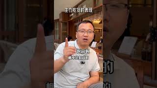 1 出现这种盘口进去没有毛病的！#股票话题##炒股话题##理财话题##散户话题##主力话题#