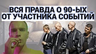 БАНДИТЫ - НАРКОТЫ - ВОЙНЫ - НИЩЕТА - БЕСПРЕДЕЛ В ШКОЛЕ / МОИ 90 -ЫЕ