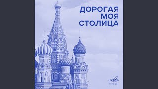 Москва майская