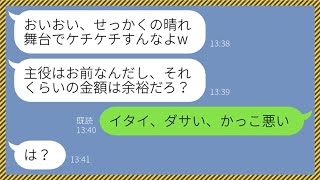 【LINE】結婚式の費用を全額花嫁に支払わせる最低な新郎「女が主役だから当たり前だろ」→無責任すぎるアフォ男を結婚式当日に地獄に叩き落としてやった結果...w【総集編】