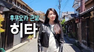 A day trip to the Hita area near Fukuoka! Sapporo beer factory tour, eel rice bowl, Attack on Titan