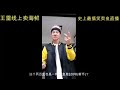 new funny videos 2020😂 爆笑搞笑 王雷直播搞笑卖鱼