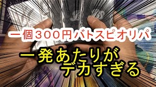 【バトスピ】３００円オリパの内容の落差が