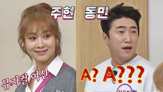 뮤지컬 여신 옥주현(Ok Joohyun)💃🏻\u0026A+급 성질머리🔥 장동민 등장 아는 형님(Knowing bros) 306회 | JTBC 211113 방송