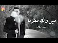 semsem shehab mabrouk mokadman سمسم شهاب مبروك مقدما