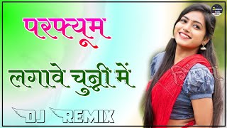 Parfume Lagave Chunni Mein Dj Remix || परफ्यूम लगावे चुन्नी में || New Rajasthani Song Dj Remix