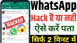 WhatsApp Account Hack Hai Ya Nahi Kaise Pata Kare | Check if your WhatsApp hacked or not 2024