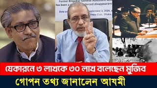 পরিবর্তন হবে কি জাতীয় সঙ্গীত! ৭১ এ ৩০ লাখ লোক শহীদ হয়নিঃ যা বললেন আযমী Abdullahil Aman Azmi