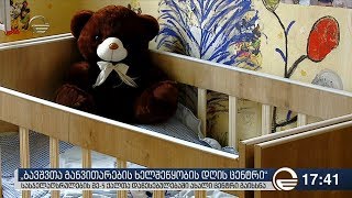 ქალთა მე-5 დაწესებულებაში ბავშვთა განვითარების ხელშემწყობი ცენტრი გაიხსნა