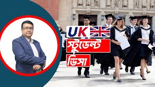 IELTS ছাড়া UK স্টুডেন্ট ভিসা: আপনার স্বপ্নপূরণের সুযোগ! | London | Visa Professor