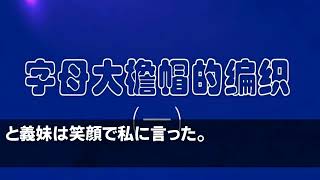 【スカッとする話】頻繁に泊まりに来る義妹。夫「妹を大事にしないなら離婚」→ある日、突然尋ねてきた義母が義妹に「あんた誰？」