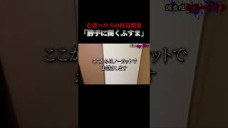 【心霊】霊が現れる家で撮れてしまった衝撃映像…