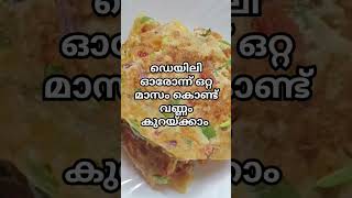 ഡെയിലി ഓരോന്ന് ഒറ്റ മാസം മതി വണ്ണം കുറയാൻ /weightloss/diet recipes/