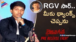 Director Siddhartha Shocks RGV | Bhairava Geetha Pre Release Event | Dhananjaya | Telugu FilmNagar