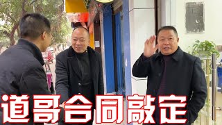 幾輪商談終於達成共識，道哥手拿合同準備簽字，但還面臨一個問題【90後寶媽雯雪】