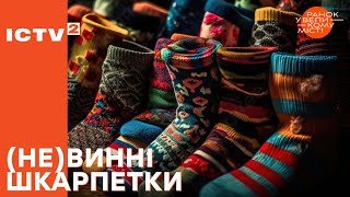 Як звичайний одяг може зіпсувати життя – Ранок у великому місті 2024