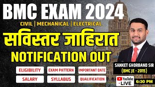 BMC RECRUITMENT 2024 -सविस्तर जाहिरात NOTIFICATION OUT I CIVIL I MECHANICAL I ELECTRICAL ENGG.#bmc