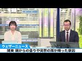 関東 朝からの曇りや突然の雨が降った原因