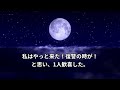 【スカッと】姑・義姉「嫁はこの家のモノ」「里帰りなんて甘いことを言うな、帰る家などない」「親イコール義姉という事を忘れるな」→義姉の未来の旦那様がやってきたので盛大にdqn返しｗ