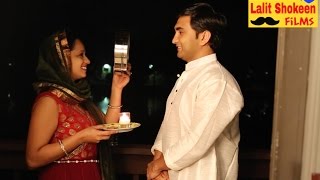 Karwa Chauth ki Kahani  | Lalit Shokeen Comedy |