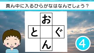 ✨🍉ひらがな穴埋めクイズvol.14 全10問🍉✨真ん中に入るひらがなは何でしょう？脳トレ＆レクにおすすめ！