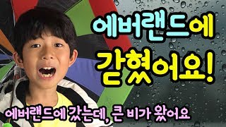 마이린 간니닌니 비오는날 에버랜드 놀러가기 (그래도 꿀잼) feat. 간니닌니 다이어리 (티익스프레스, 더블락스핀, 썬더폴스, 후룸라이드 다 타보았어요) | 마이린TV