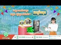 បញ្ចុះតម្លៃរហូតដល់ 25 000$ ក្នុងឱកាសពិធីបុណ្យភ្ជុំបិណ្ឌខាងមុខនេះ