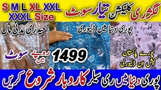 Boutique Luxury Collection, Party Wear Luxury Collection, Embroidery Suits, Fancy Suit, #kamranvlogs