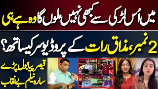 Qaiser Piya Exclusive Interview After Mazaaq Raat Incident | Sara Neelum Exposed | Ineer Pakistan