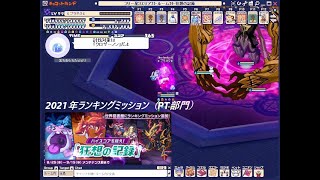 2021年ランキングミッションPT