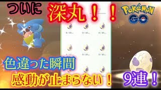 【ポケモンGO】ついにフカマルが色違った瞬間！10kmタマゴ割りチャレンジに訪れた神回を見逃すな！フレンドも募集します⁉︎