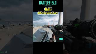 ［BF2042］SR_正面に丸見えなのに意外とバレない芋ポジはいたるところにある！ #shorts  #fps #battlefild2042 #バトルフィールド2042 #SR #スナイパー