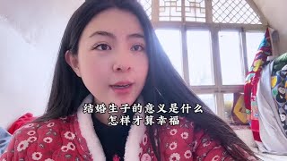 人生的意义是什么？结婚生子又是为了什么#女性创业