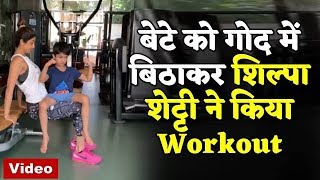 Shilpa Shetty Funny Workout With His Son Viaan Kundra In Gym