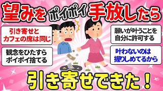 引き寄せを加速する秘伝「観念を手放してポイポイ捨てるだけ」108式/777さん【潜在意識ゆっくり解説】