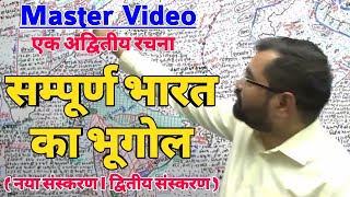 Indian Geography | सम्पूर्ण भारत का भूगोल Master Video By Azad Sir For IAS,PCS,SSC,RRB,RO \u0026 All Exam