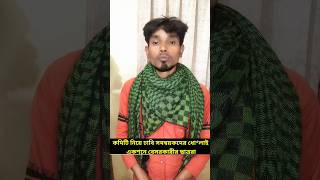 আপনার কি মনে হয় #বিএনপি #funny #comedyshorts #বাংলাদেশ #comedy #bnp #comedyvideos #আওয়ামিলীগ #duet