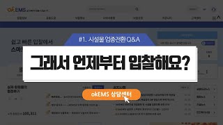 [시설물업종전환] 그래서 언제부터 입찰해요?