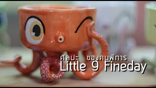 #รู้เรื่องเมืองตราด Little 9 Fineday  แบรนด์เซรามิก โลกศิลปะ ของคนพิการ