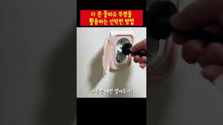 다 쓴 물티슈 뚜껑을 활용하는 신박한 방법