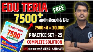 Edu Teria 7500+ Series MCQ Solution | Practice Set - 25 | By KM Bharti  | EDU Teria New Book