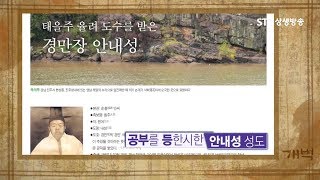 강증산 상제님의 제자, 경만장 안내성, 태을주를 전수받다, 증산도 도전 공부